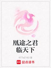 凰途之君临天下