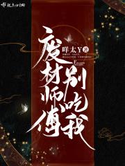废材师傅别抓我