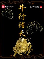 牛行诸天