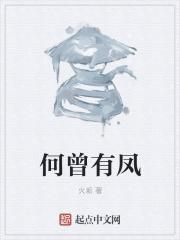 何曾有凤