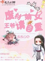 废材嫡女王爷请自重