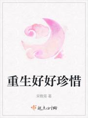 重生好好珍惜