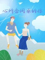 心所念同桌的你