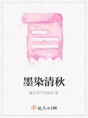 墨染清秋