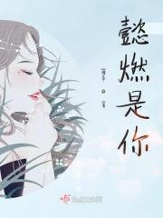 爱豆男友的宠爱