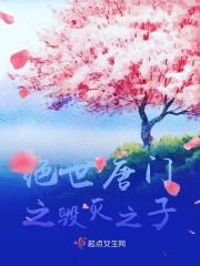 绝世唐门之毁灭之子
