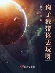 狗子我带你去玩呀