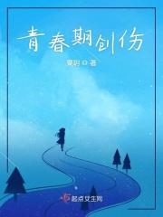 青春期创伤