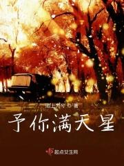予你满天星