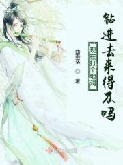 现在打个地洞钻进去来得及吗