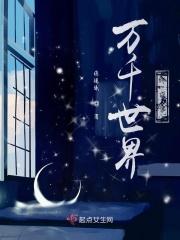 万千世界终成梦