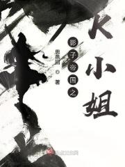 影子帝国之K小姐