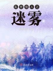 乱世佳人之迷雾