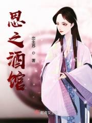 思之酒馆