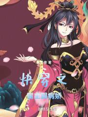 快穿之宿主狠病娇