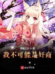 我不可能是奸商