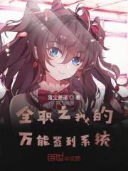 全职之我的万能签到系统