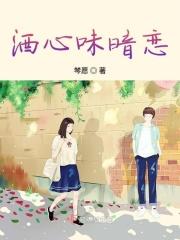 酒心味暗恋