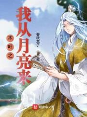 火影之我从月亮来