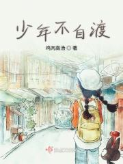 少年不自渡