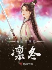 彼时花落尽凛冬