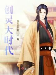 创灵大时代
