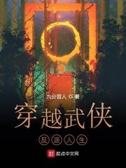 穿越武侠反派人生