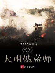 回到大明做皇父