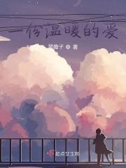 一份温暖的爱