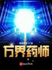 万界药师