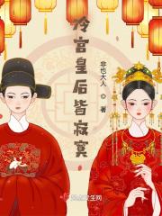 冷宫皇后皆寂寞