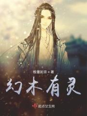 幻木有灵