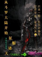 从斗罗大陆开始征服诸天