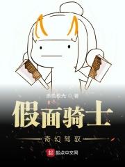 假面骑士奇幻驾驭