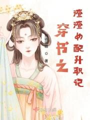 穿书之做个绿茶真有意思