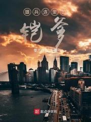 超神学院里的铠爹