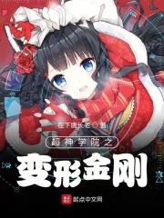 雄兵连之变形金刚