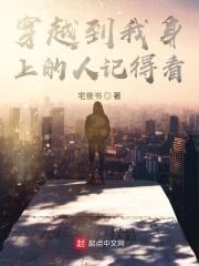 穿越到我身上的人记得看