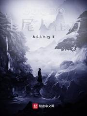 元尊之开局十尾人柱力