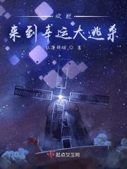 来到幸运大逃杀系统