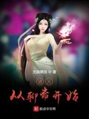 诸天混沌农场主