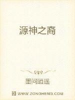 源神之裔