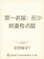 第一名媛:厉少娇妻有点甜
