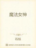 魔法女神