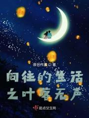 向往之叶落无声