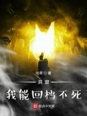 洞窟:我能回档不死