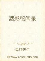 渡影秘闻录