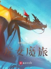 龙女想要悠哉生活