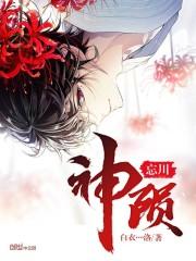 忘川归途：祈阳传