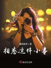 相恋这件小事